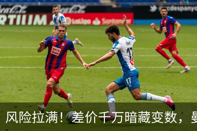 风险拉满！差价千万暗藏变数，曼城一出手国米转会算盘要落空